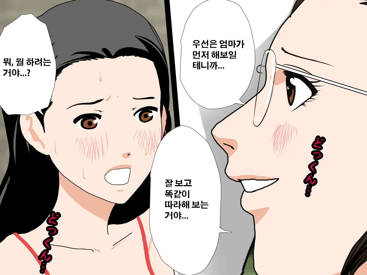 Saimin Uwaki Kenkyuubu Ch. 3 | 최면 바람기 연구회 제3화